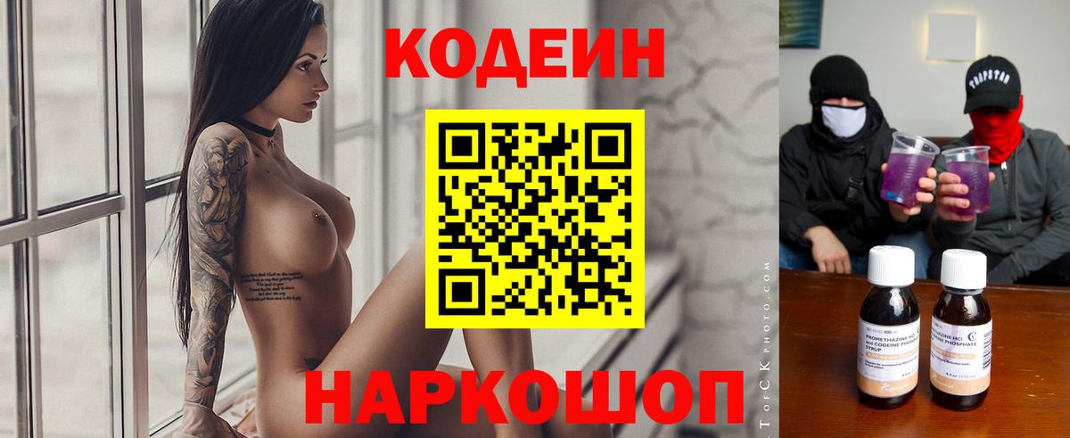 Codein Purple Drank Серов