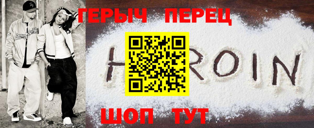 ГЕРОИН VHQ Серов