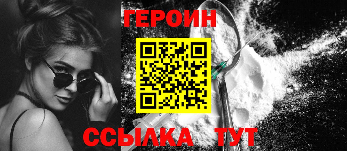 Героин VHQ  Вход с VPN  ГЕРОИН  Серов 