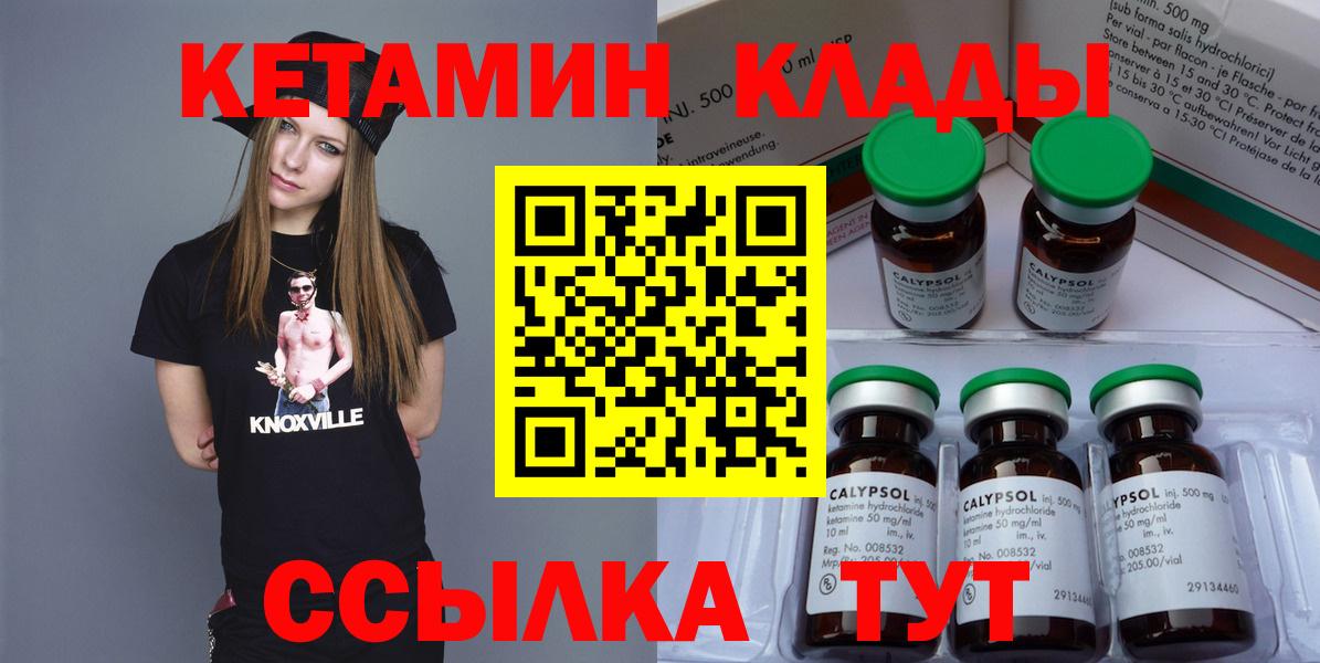 КЕТАМИН VHQ Серов
