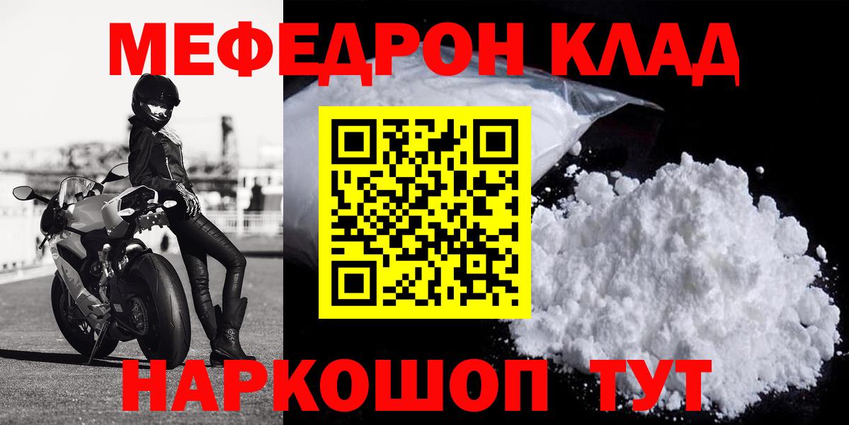 Мефедрон  Мефедрон mephedrone  Вход с VPN  Серов  МЯУ-МЯУ 
