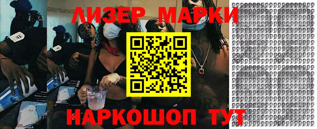 Наркотические марки 1500мкг Серов